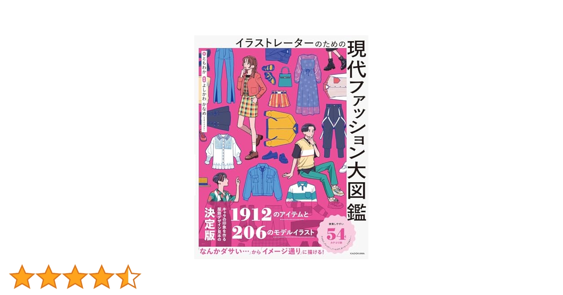 ファッションデザイン　図鑑 Amazon.co.jp: イラストレーターのための 現代ファッション大